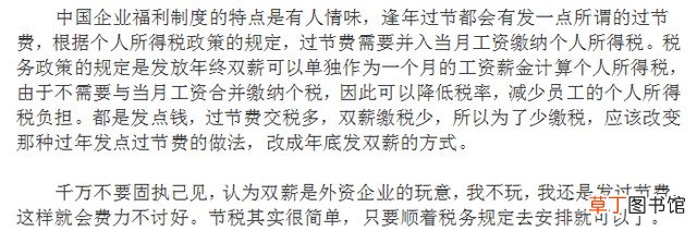 企业税收知识技巧总结 企业如何合理避税