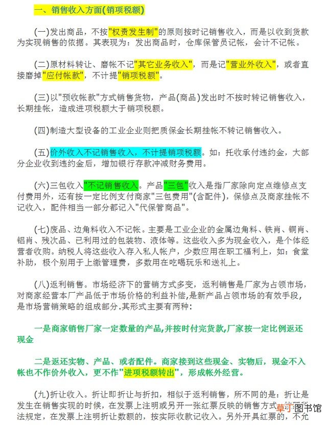 企业税收知识技巧总结 企业如何合理避税