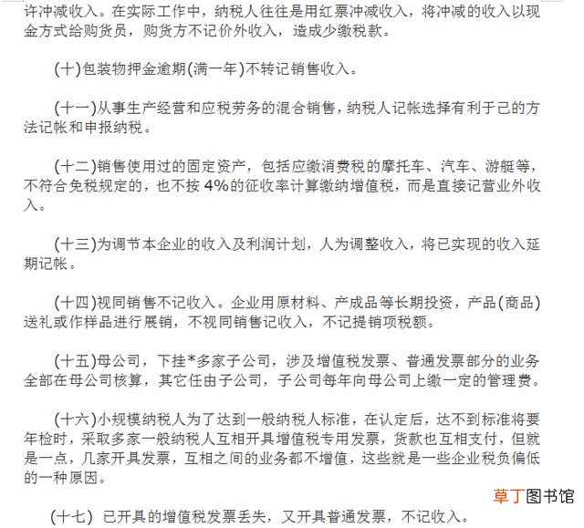 企业税收知识技巧总结 企业如何合理避税