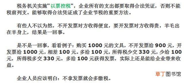 企业税收知识技巧总结 企业如何合理避税