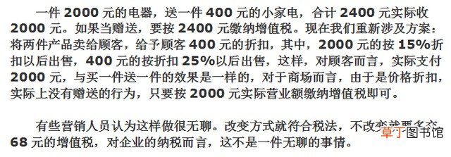 企业税收知识技巧总结 企业如何合理避税