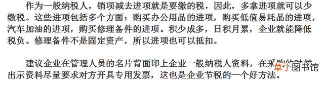 企业税收知识技巧总结 企业如何合理避税