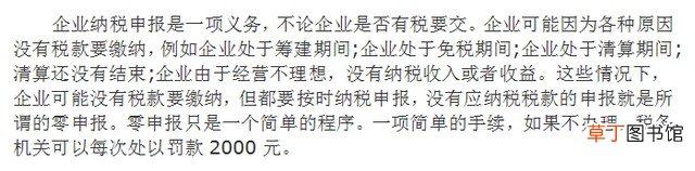 企业税收知识技巧总结 企业如何合理避税