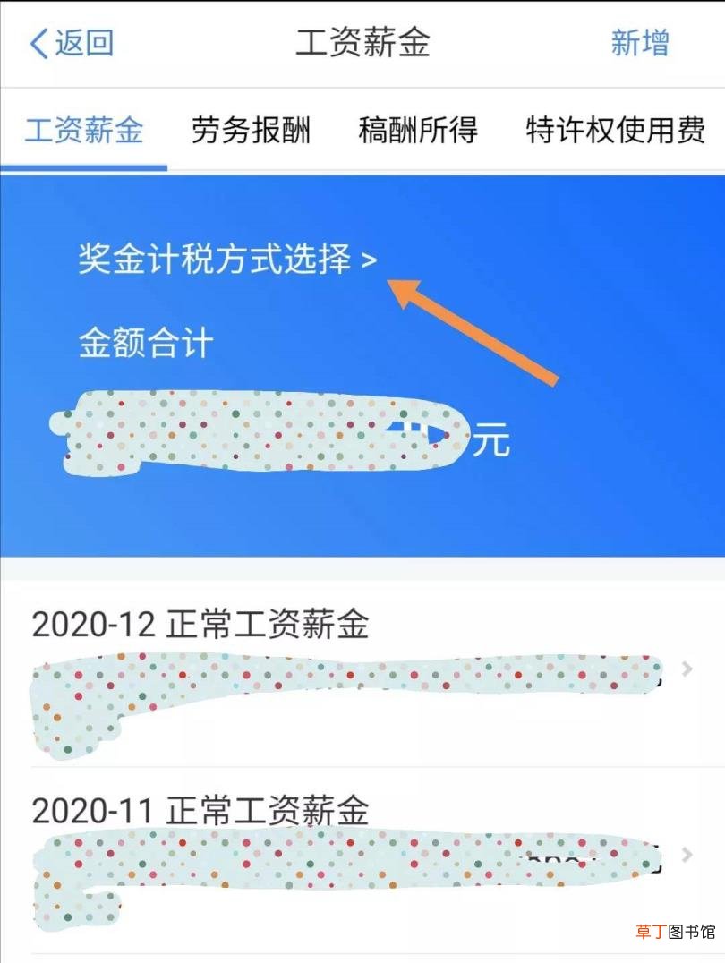 交的个人所得税怎么查 为什么要退税