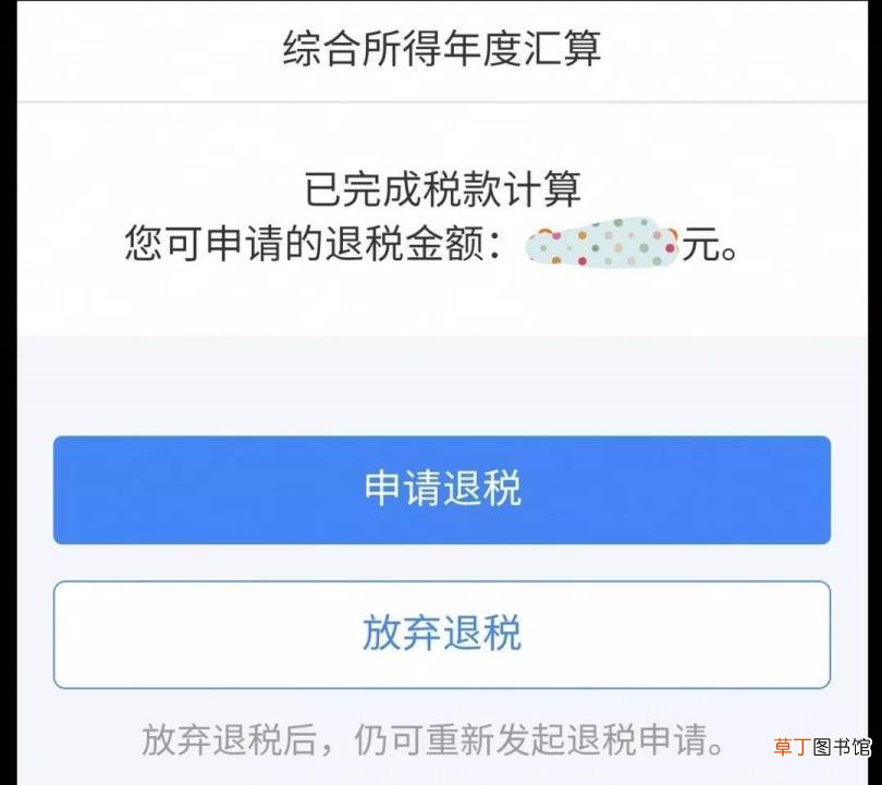 交的个人所得税怎么查 为什么要退税