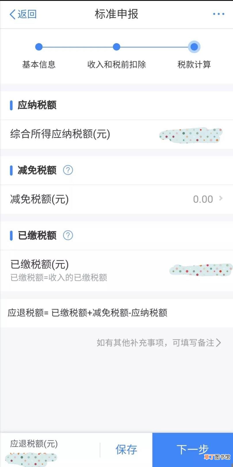 交的个人所得税怎么查 为什么要退税