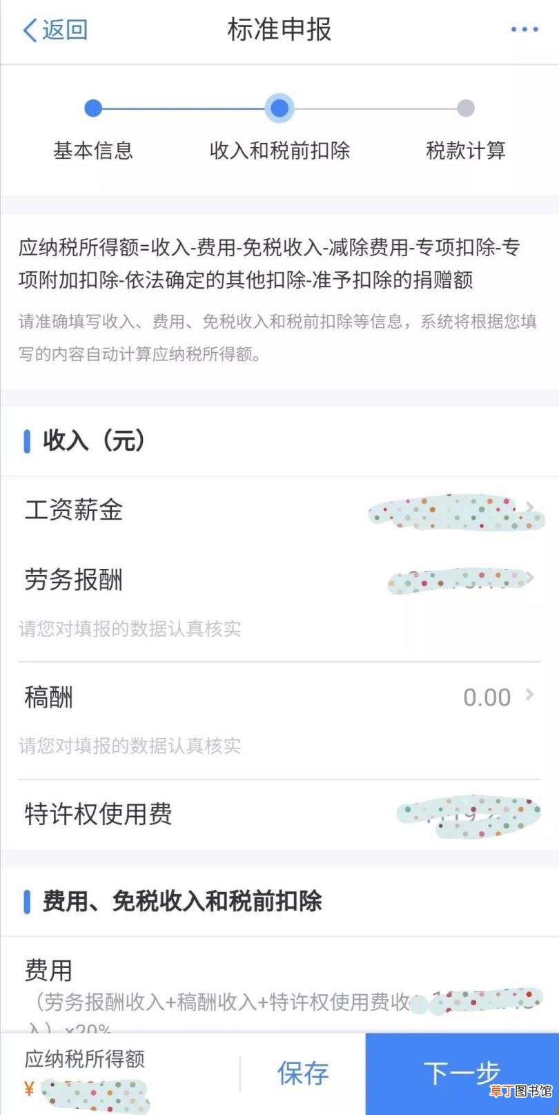 交的个人所得税怎么查 为什么要退税