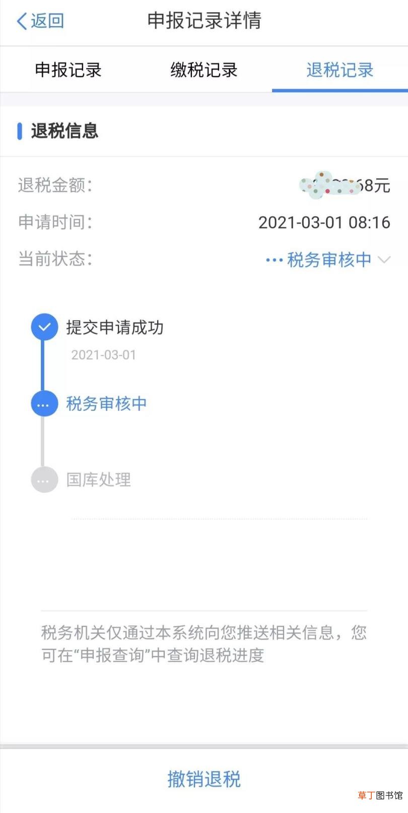 交的个人所得税怎么查 为什么要退税
