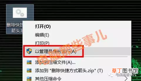 电脑桌面图标上的箭头看着太闹心？ 桌面图标箭头