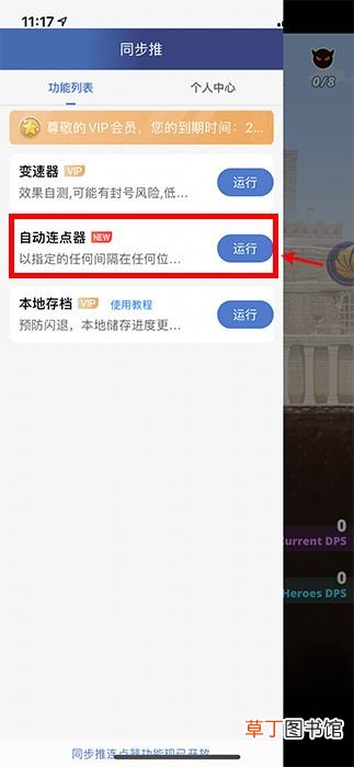 如何使用同步推自动连点器？ 同步推怎么用