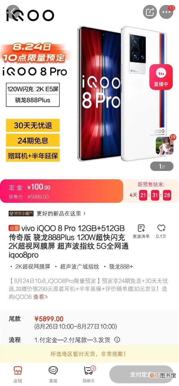 8 Pro预售已卖光：4999元起 屏幕最好的安卓旗舰！iQOO