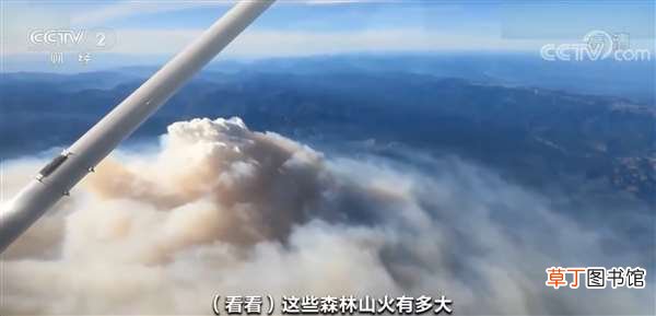 航拍美国浓烟四起的山火：场面犹如核弹爆炸时的蘑菇云