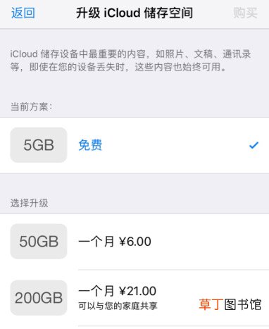 怎么关闭icloud自动续费 如何关闭icloud自动续费