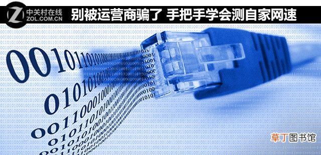 手把手学会测自家网速 怎么测试网络速度