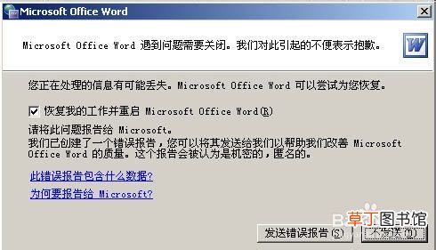 word文档打不开的4种解决方法 打不开word文档