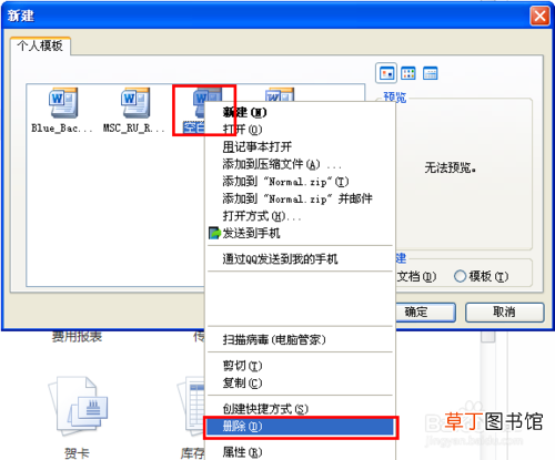 word文档打不开的4种解决方法 打不开word文档