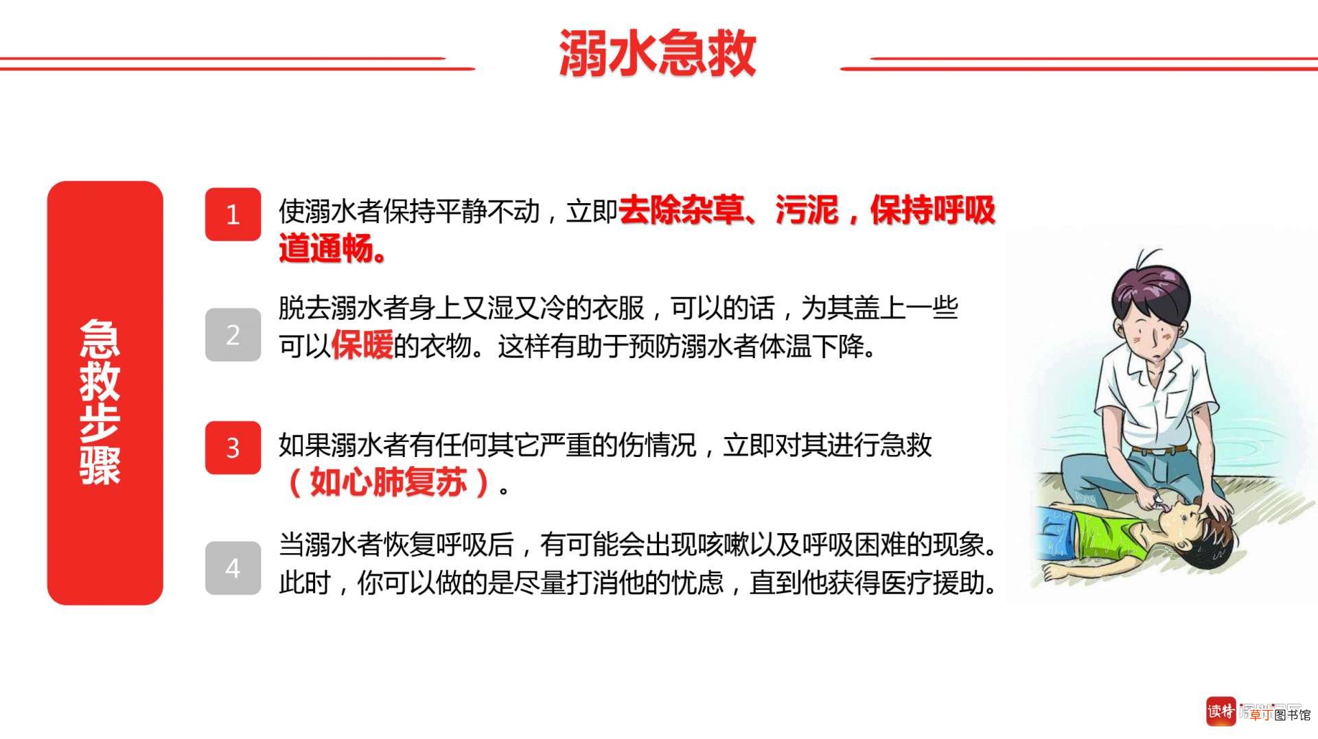 90%儿童意外伤害可预防！遇到意外伤害怎么办?专家教你如何急救