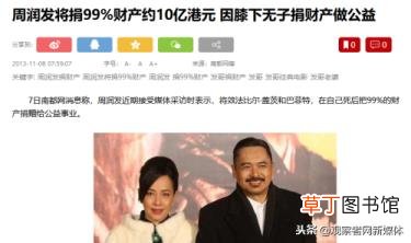 周润发捐款56亿是真的吗 古天乐为什么不结婚