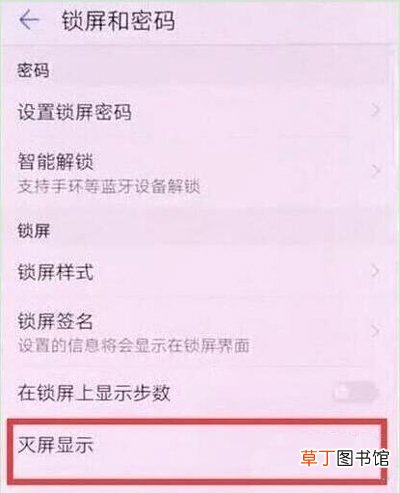 荣耀20pro怎么设置熄屏时钟 荣耀20pro设置熄屏时钟的方法