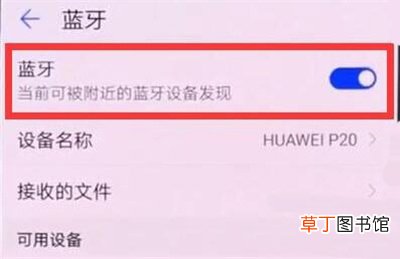 华为mate20x怎么打开蓝牙 华为mate20x打开蓝牙的方法