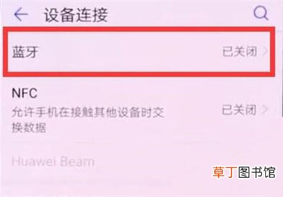 华为mate20x怎么打开蓝牙 华为mate20x打开蓝牙的方法