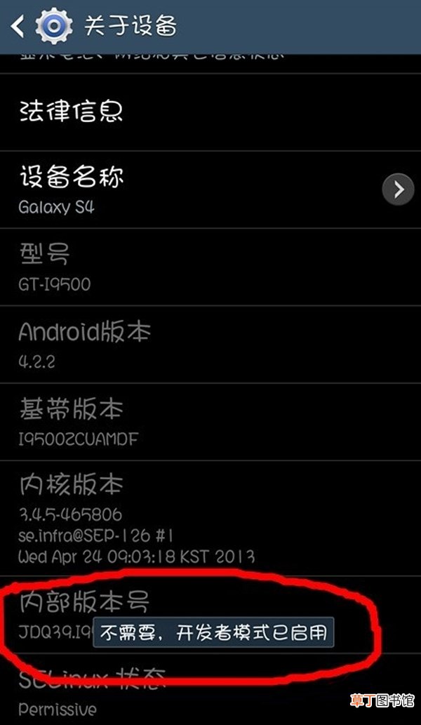 三星s4usb调试在哪 三星s4usb调试怎么打开