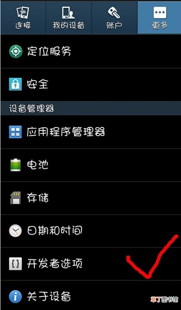 三星s4usb调试在哪 三星s4usb调试怎么打开