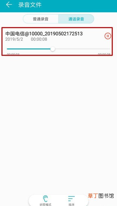vivoS1pro电话录音文件在哪 vivoS1pro怎么找到电话录音文件