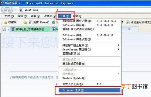 qq空间打不开怎么处理！ 空间应用打不开！