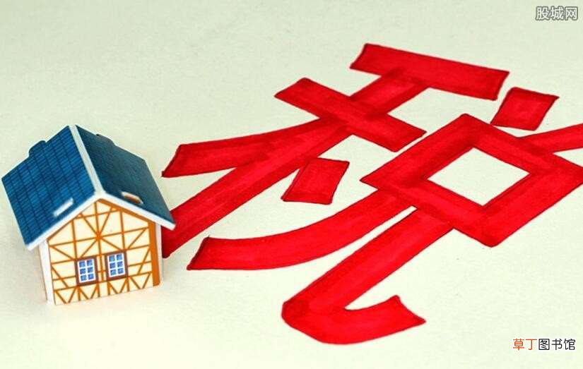 具体如何计算? 个人住房房产税征收标准