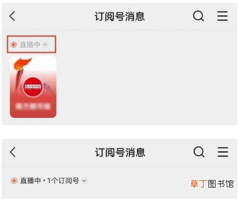 微信订阅号推荐怎么关闭 微信订阅号直播怎么关