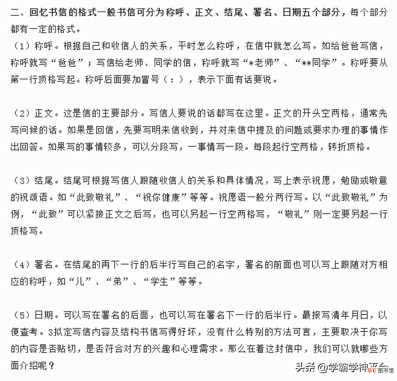 写信格式指导及范文 写信的格式