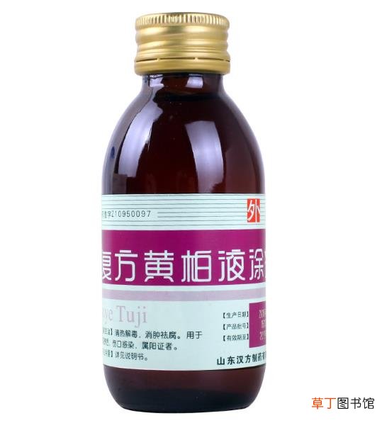 复方黄柏涂剂正确敷脸