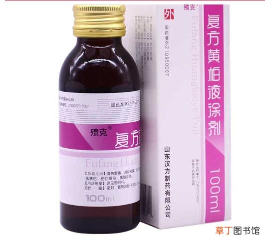 复方黄柏涂剂正确敷脸