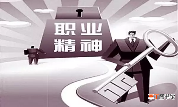 如何提高职业素养？ 职业素质培养