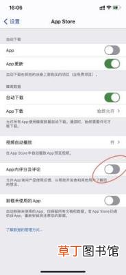 iPhone关闭App Store评分选项方法 iPhone如何关闭App内评分及评论