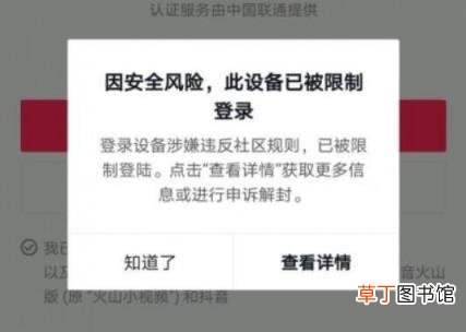 抖音设备被永久封禁怎么办 抖音设备封禁怎么解