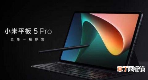 小米平板5pro和ipad2020区别对比 小米平板5pro和ipad2020怎么选