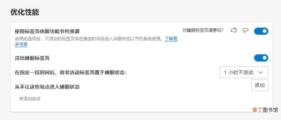 Edge v94 版浏览器更新预览：标签睡眠可设置为 30 秒 微软