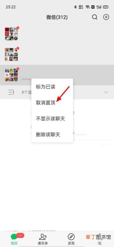 微信新功能折叠效果的体验和取消方法 微信置顶折叠效果怎么实现?