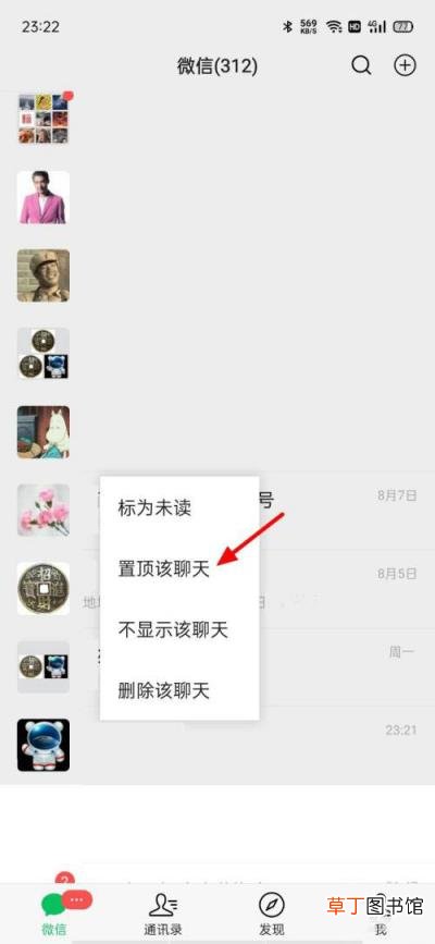 微信新功能折叠效果的体验和取消方法 微信置顶折叠效果怎么实现?