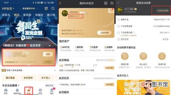 爱奇艺自动续费关闭教程汇总