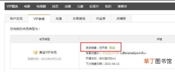 爱奇艺自动续费关闭教程汇总