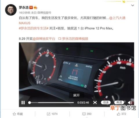 我的生活发生了很大变化 罗永浩代言上汽大通房车：自从有了房车