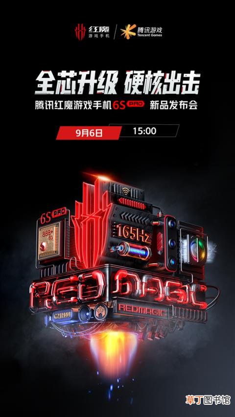 Plus加持！红魔6S Pro定档：9月6日见 骁龙888