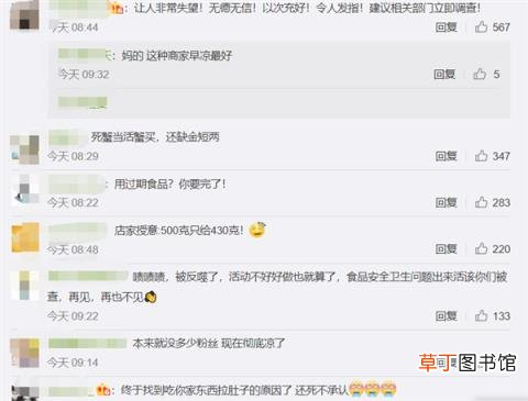官微遭网友声讨：太失望了 胖哥俩肉蟹煲死蟹当活蟹卖上热搜