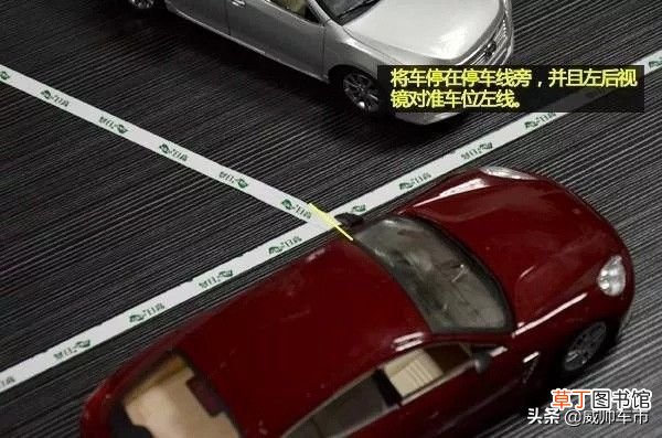 倒车入库+侧方停车技巧动图解 侧方位停车技巧图解