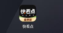 快看点如何注销账号?快看点注销账号教程