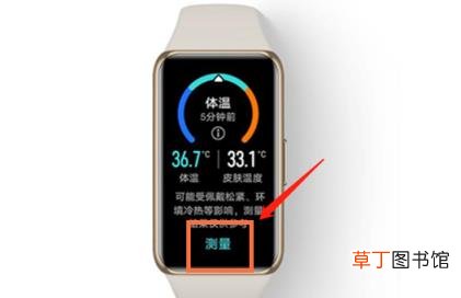 华为手环6pro怎么测体温?华为手环6pro测体温教程