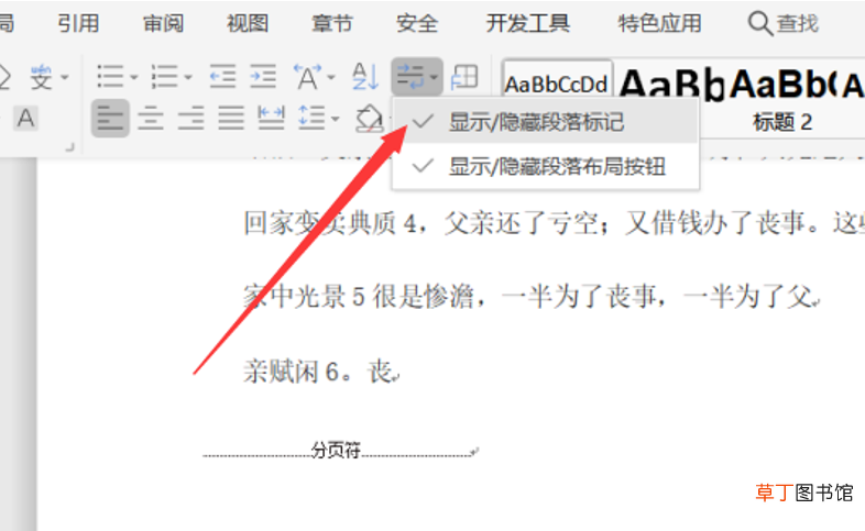 如何删除Word里的分页符 分页符怎么删除